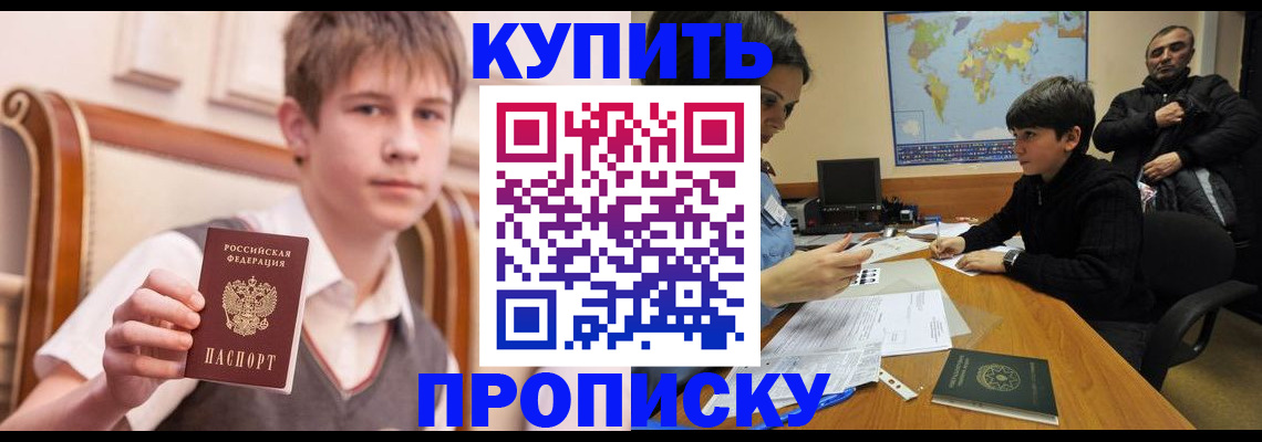 временная прописка в Будённовске