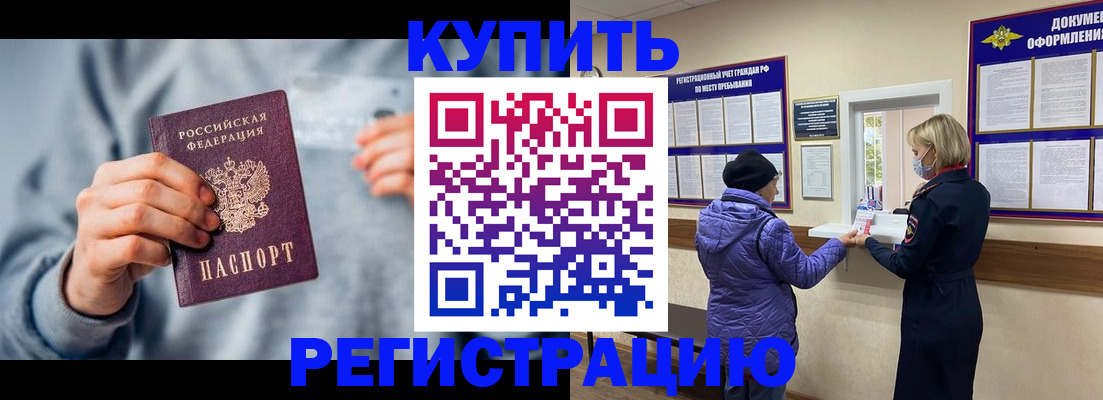прописка гарантия в Будённовске