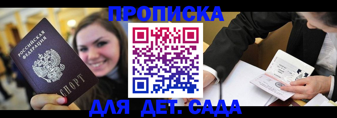 временная регистрация купить в Будённовске