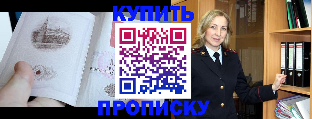 прописка для школы в Будённовске