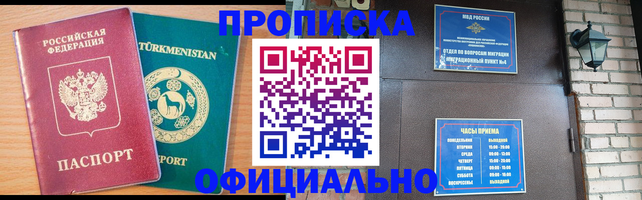 прописка от собственника в Будённовске