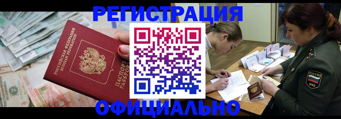 прописка регистрация в Будённовске